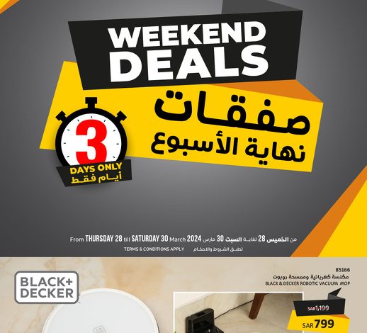 عروض الويكند من ساكو عروض الويكند من ساكو