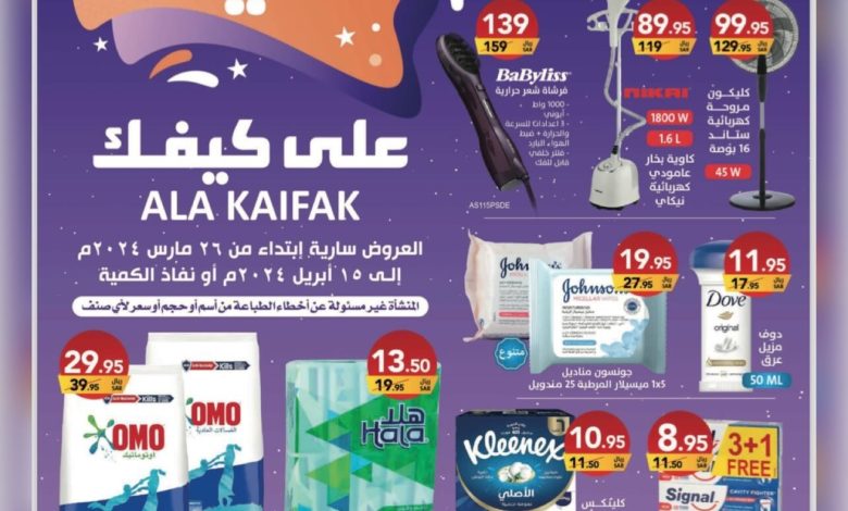 عروض العيد من مراكز على كيفك عروض العيد من مراكز على كيفك