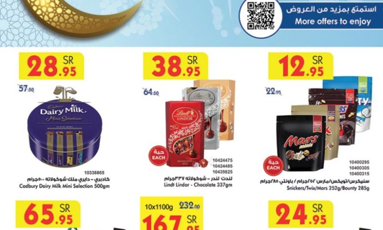 عروض أسواق بن داود الطائف الأسبوعية عروض أسواق بن داود الطائف الأسبوعية