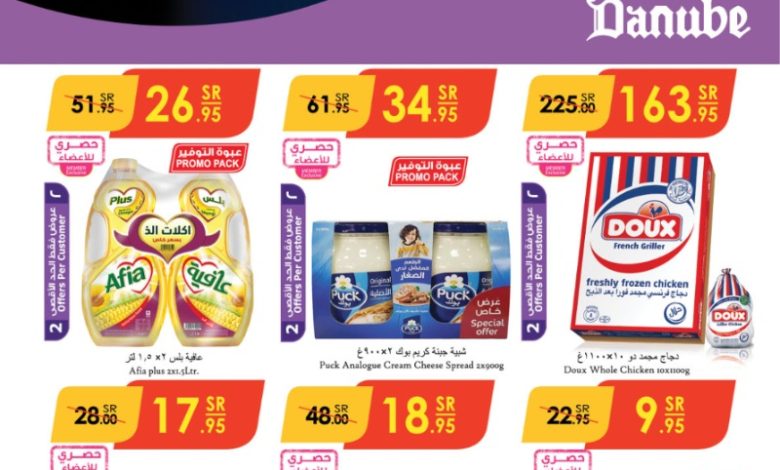 عروض أسواق الدانوب المنطقة الجنوبية الأسبوعية