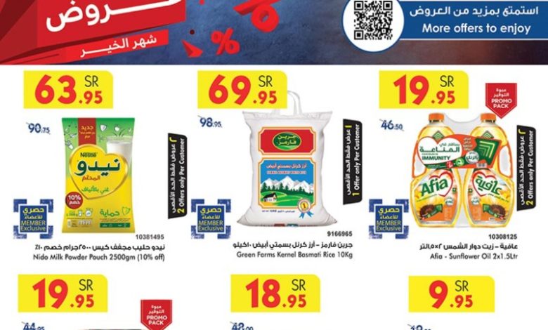 عروض أسواق بن داود خميس مشيط الأسبوعية