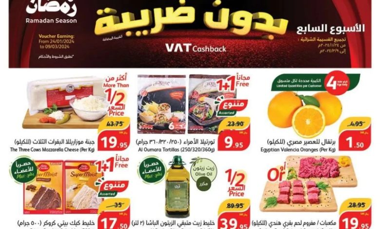 عروض أسواق بندة الأسبوعية