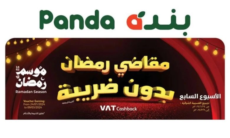 عروض الإلكترونيات والأجهزة المنزلية من أسواق هايبر بندة