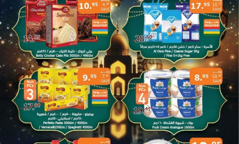 عروض أسواق الراية الأسبوعية