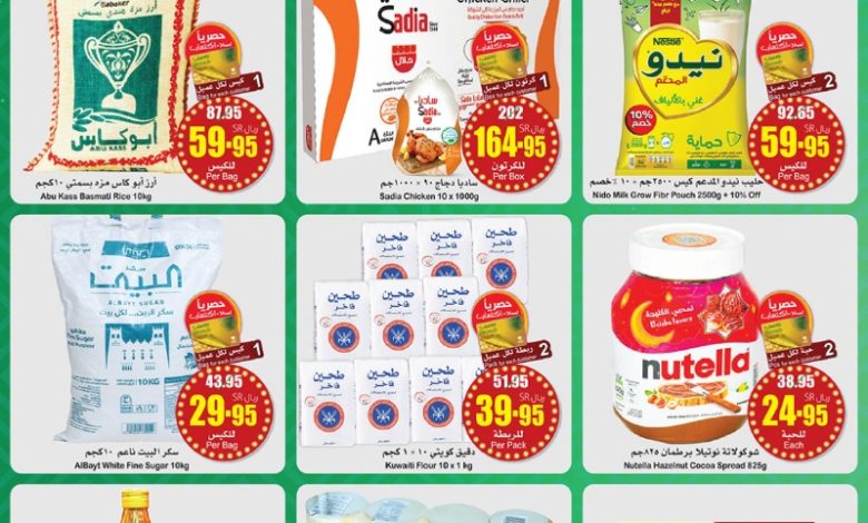 عروض ركن أسواق عبدالله العثيم