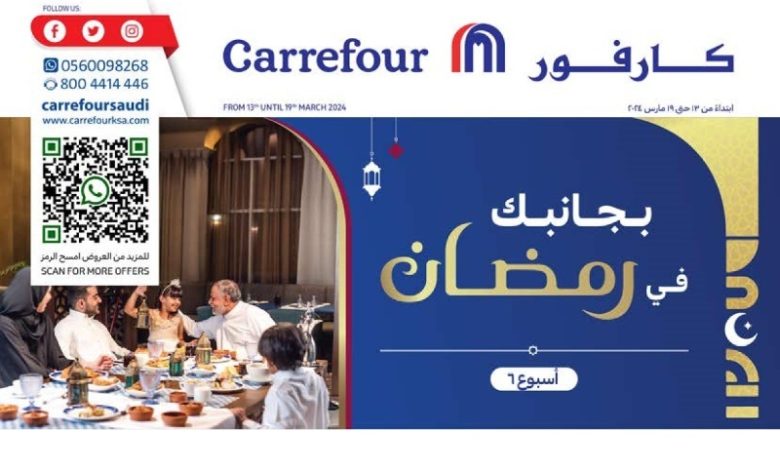 عروض الإلكترونيات والأجهزة المنزلية من أسواق كارفور عروض الإلكترونيات والأجهزة المنزلية من أسواق كارفور