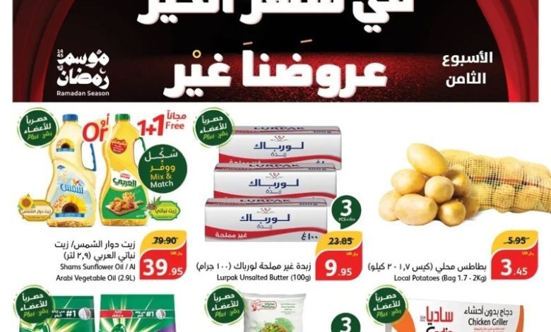 عروض أسواق بندة الأسبوعية عروض أسواق بندة الأسبوعية