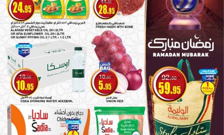 عروض أسواق السدحان الأسبوعية عروض أسواق السدحان الأسبوعية