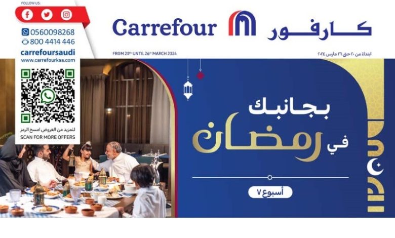 عروض الإلكترونيات والأجهزة المنزلية من أسواق كارفور عروض الإلكترونيات والأجهزة المنزلية من أسواق كارفور