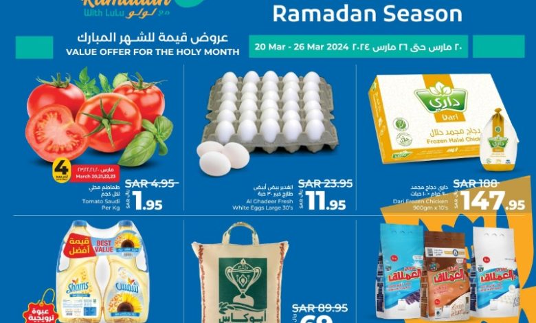 عروض أسواق لولو هايبر ماركت المنطقة الشرقية عروض أسواق لولو هايبر ماركت المنطقة الشرقية