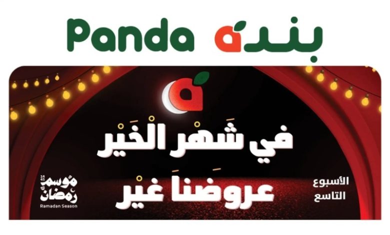 عروض هايبر بندة عروض هايبر بندة