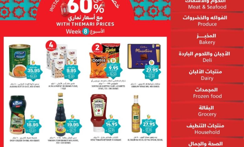 عروض أسواق التميمي الأسبوعية عروض أسواق التميمي الأسبوعية