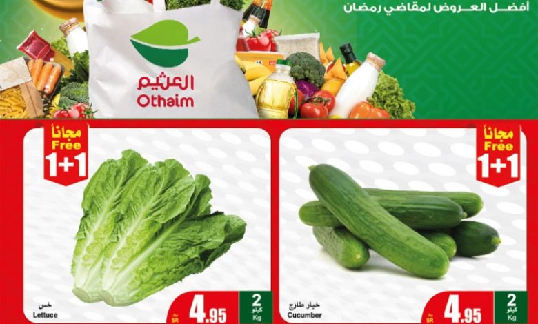 عروض مهرجان الطازج من أسواق عبدالله العثيم المنطقة الغربية والجنوبية عروض مهرجان الطازج من أسواق عبدالله العثيم المنطقة الغربية والجنوبية