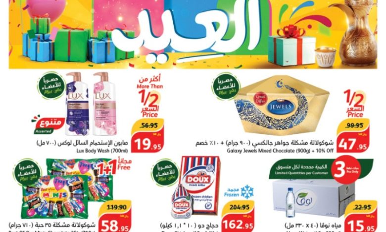 عروض أسواق بندة الأسبوعية عروض أسواق بندة الأسبوعية