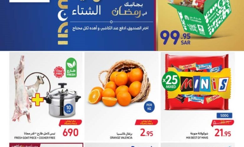 عروض أسواق كارفور الأسبوعية عروض أسواق كارفور الأسبوعية