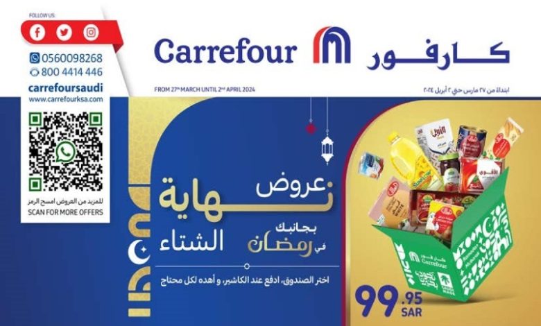 عروض الإلكترونيات والأجهزة المنزلية من أسواق كارفور عروض الإلكترونيات والأجهزة المنزلية من أسواق كارفور