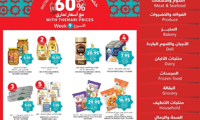 عروض أسواق التميمي الأسبوعية عروض أسواق التميمي الأسبوعية