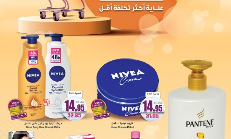 عروض الصحة والجمال من أسواق العثيم عروض الصحة والجمال من أسواق العثيم