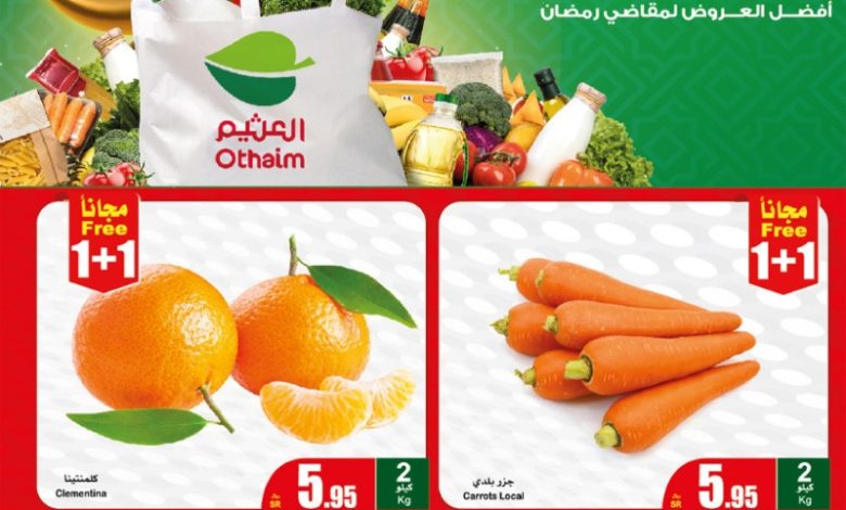 عروض مهرجان الطازج من أسواق عبدالله العثيم المنطقة الغربية والجنوبية عروض مهرجان الطازج من أسواق عبدالله العثيم المنطقة الغربية والجنوبية