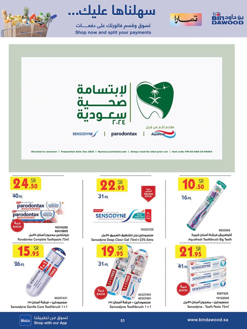 عروض أسواق بن داود خميس مشيط الأسبوعية