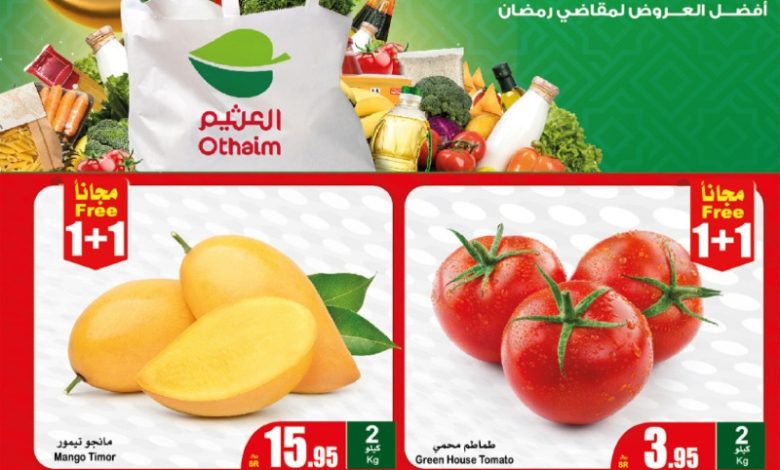 عروض مهرجان الطازج من أسواق عبدالله العثيم المنطقة الوسطى والشمالية والشرقية