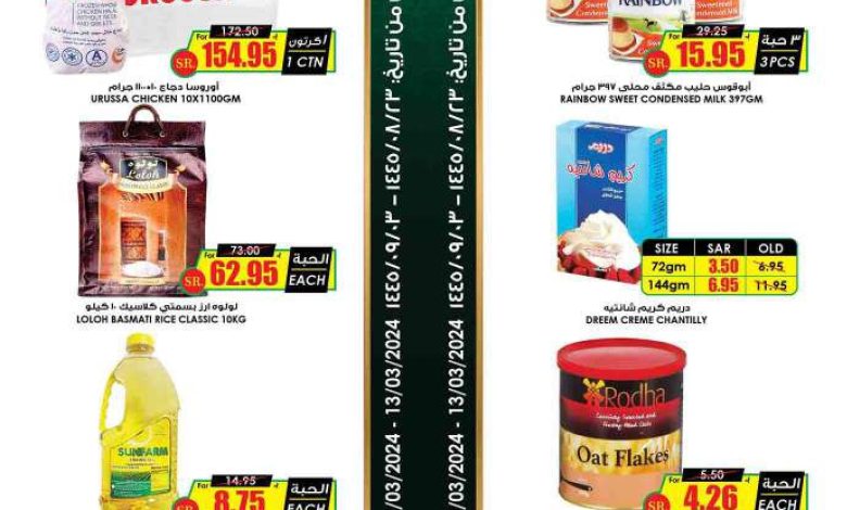 عروض أسواق الثلاجة العالمية