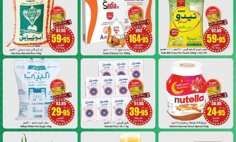 عروض أسواق عبدالله العثيم المنطقة الوسطى الأسبوعية