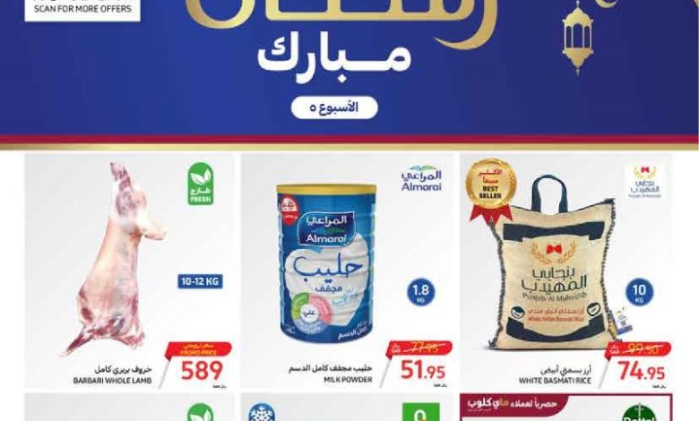 عروض أسواق كارفور الأسبوعية