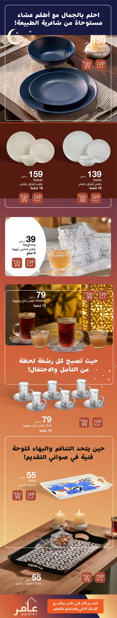 عروض شهر رمضان من أبيات السعودية