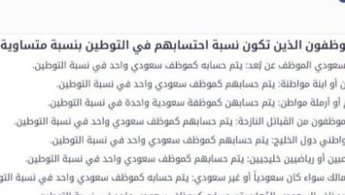 تصنيف أرملة المواطن المقيمة وملاك المنشآت الأجانب كسعوديين