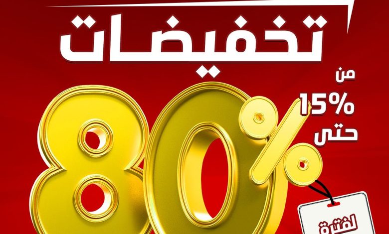 عرض المتجر الوطني