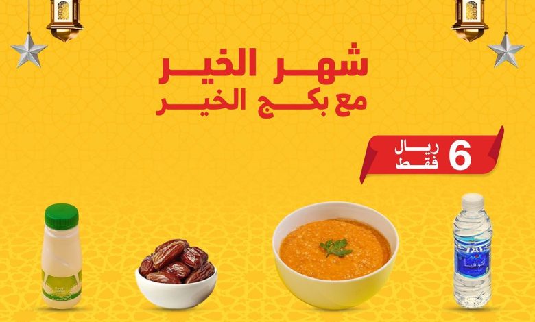 عروض بيت الشواية