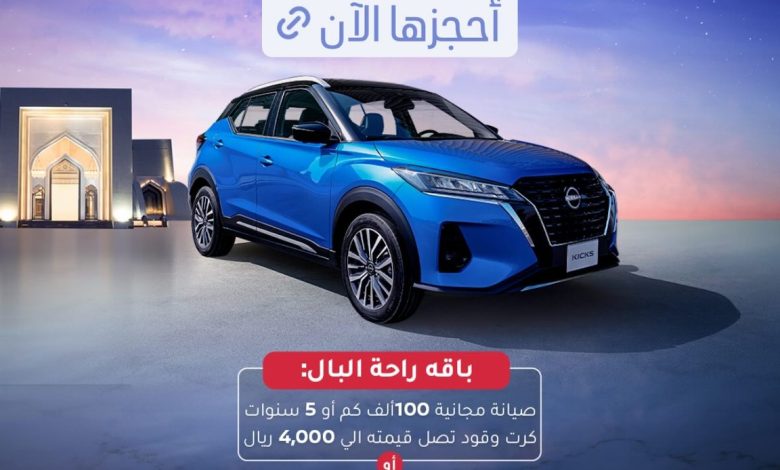عرض شهر رمضان على سيارات نيسان كيكس عرض شهر رمضان على سيارات نيسان كيكس