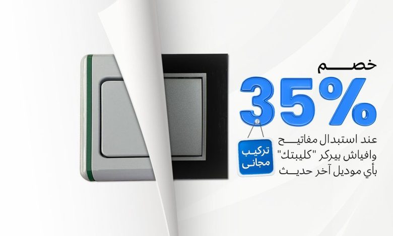 عرض شركة الناصر للإنارة