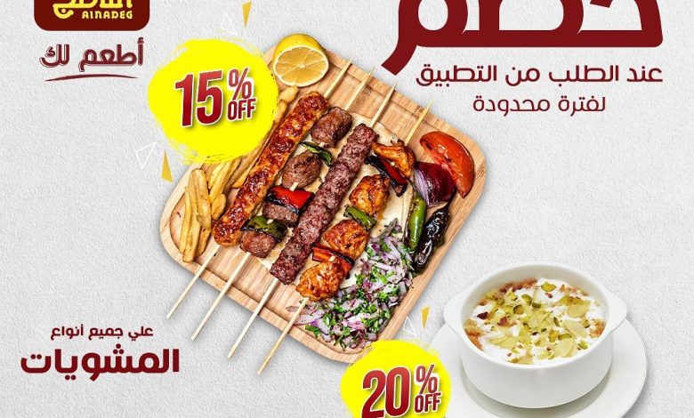 عرض مطاعم الناضج