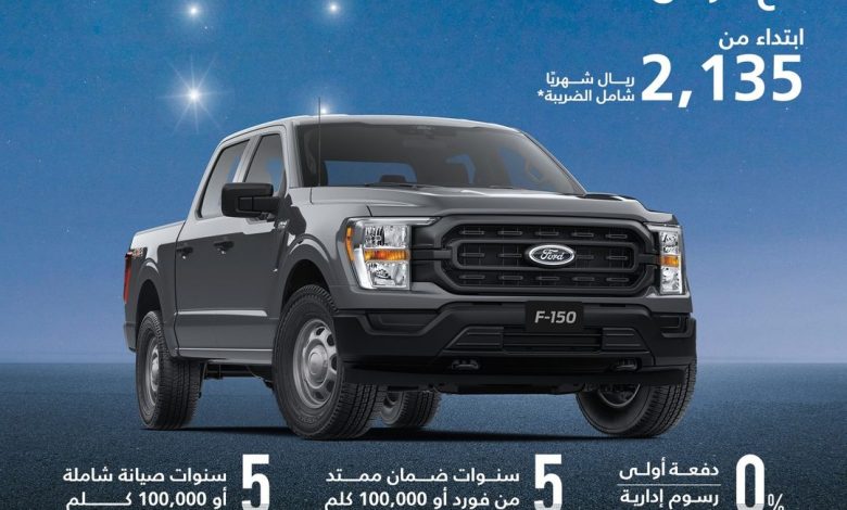 عروض سيارات فورد F-150 عروض سيارات فورد F-150