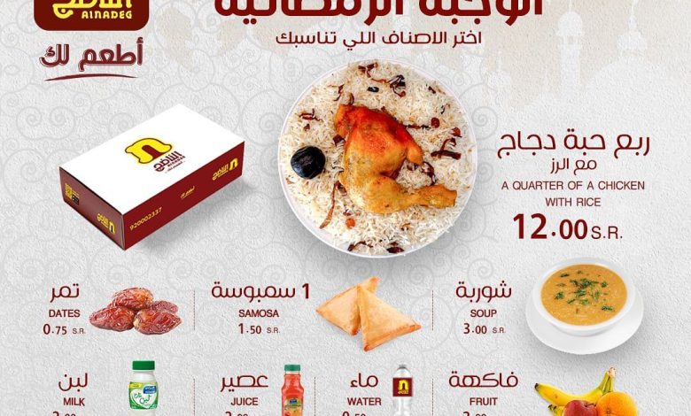 عرض مطاعم الناضج عرض مطاعم الناضج