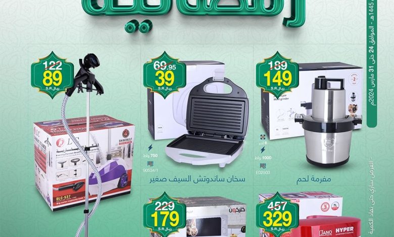 عروض ماي مارت عروض ماي مارت