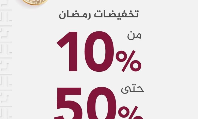 عرض شهر رمضان من كرز لنن للمفروشات