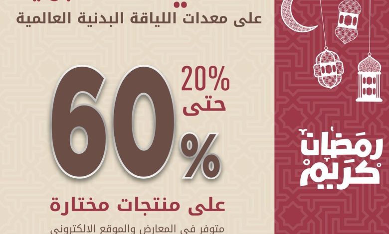 عروض دلتا فتنس للأجهزة الرياضية عروض دلتا فتنس للأجهزة الرياضية