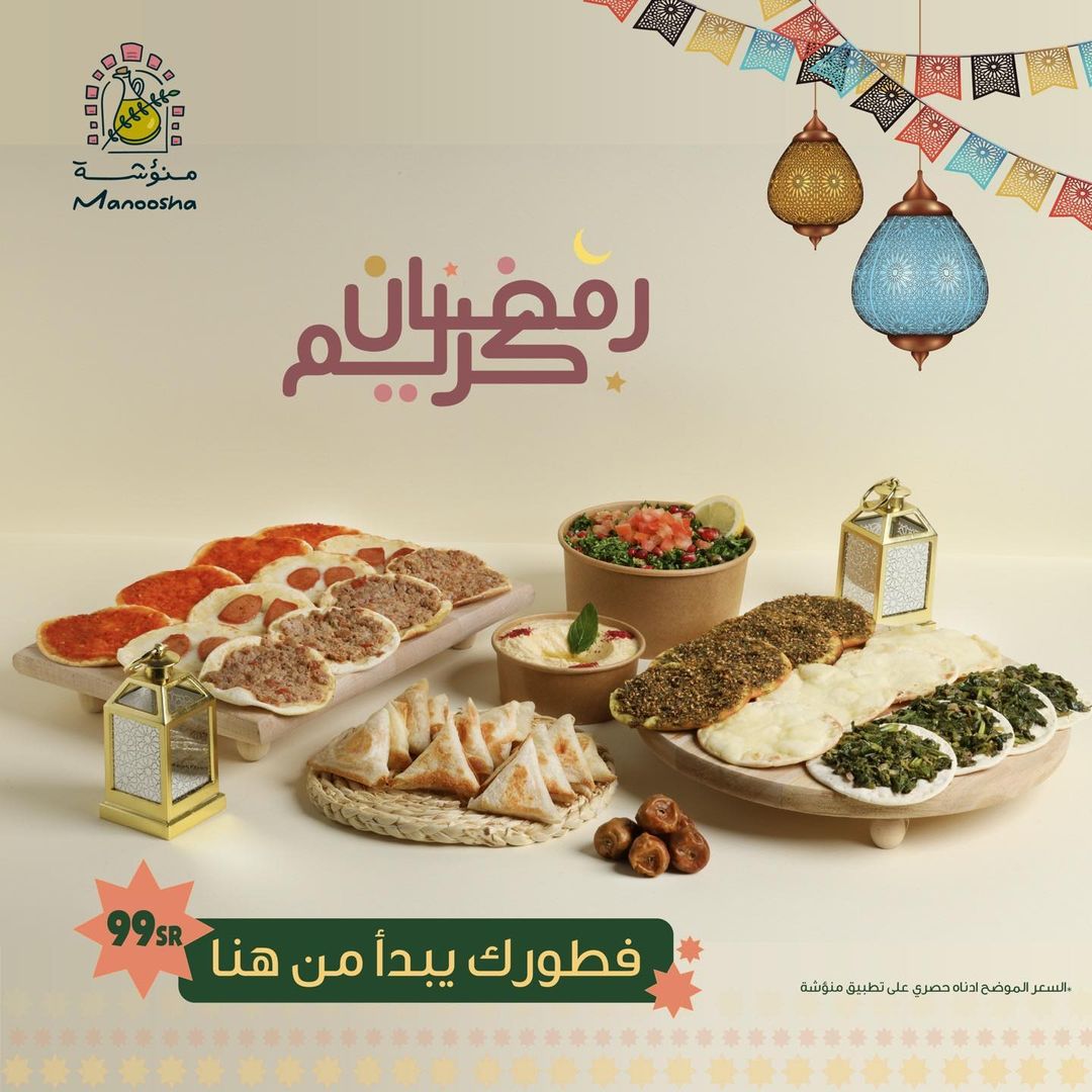 عروض مطاعم منؤشة