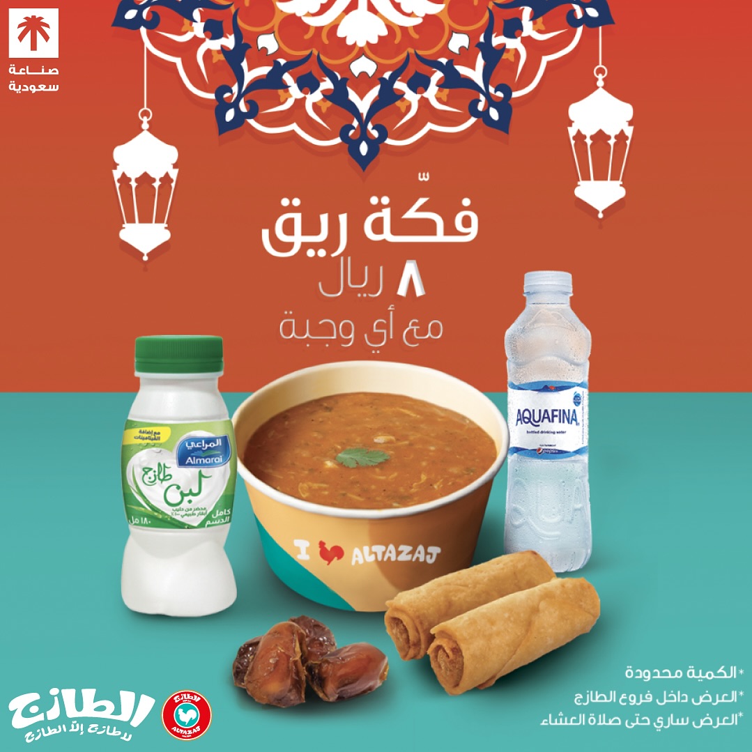 عرض مطاعم الطازج