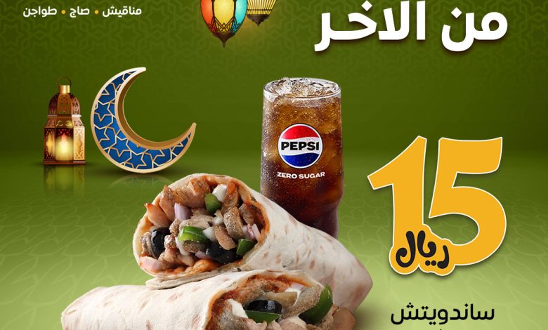 عرض مطاعم عالخفيف عرض مطاعم عالخفيف