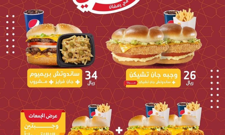 عرض جان برجر عرض جان برجر