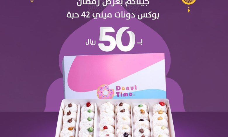 عرض دونت تايم عرض دونت تايم