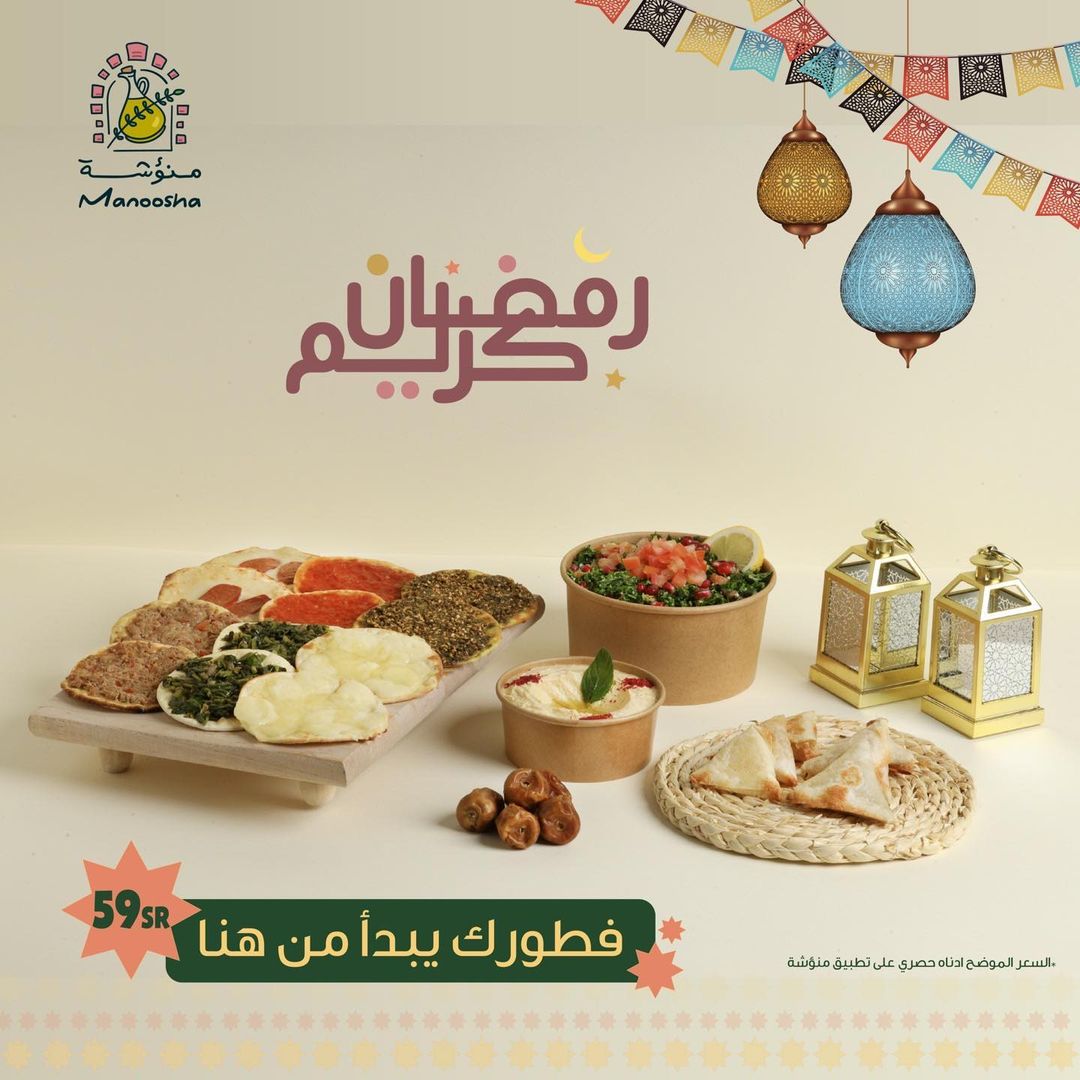 عروض مطاعم منؤشة