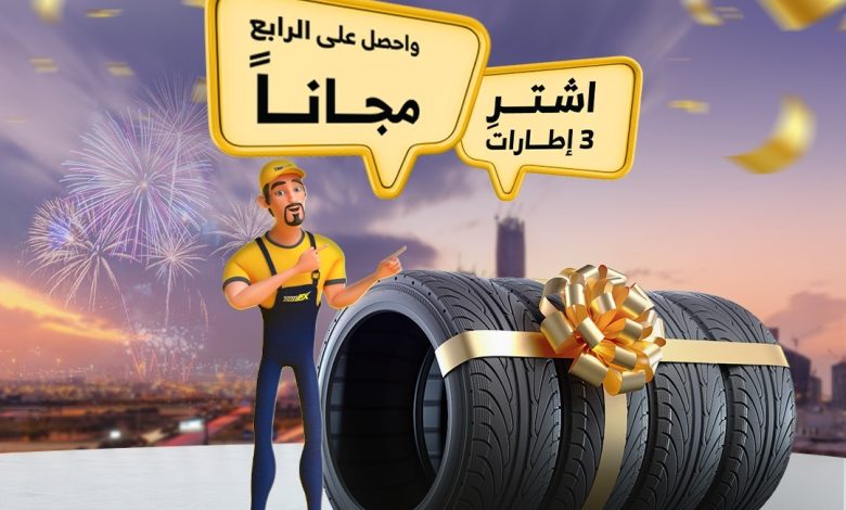 عرض تاير إكس للإطارات عرض تاير إكس للإطارات