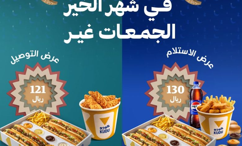 عرض مطاعم كودو عرض مطاعم كودو