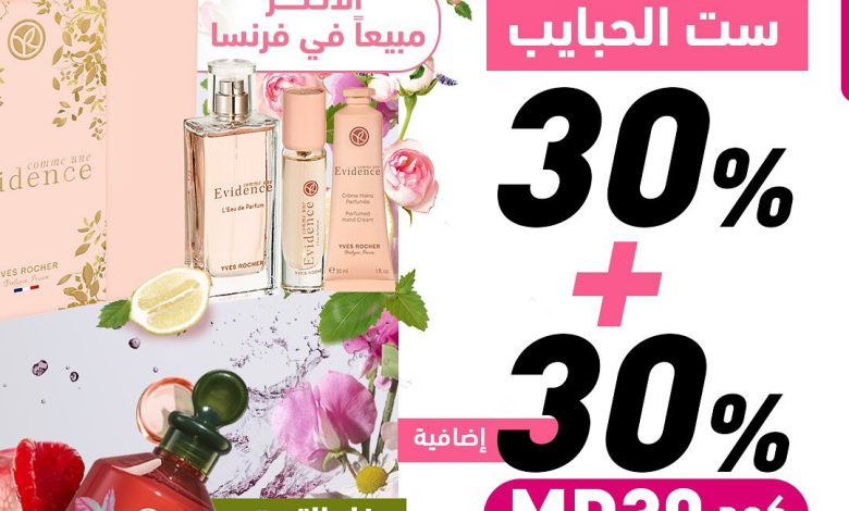 عرض إيف روشيه السبت فقط عرض إيف روشيه السبت فقط