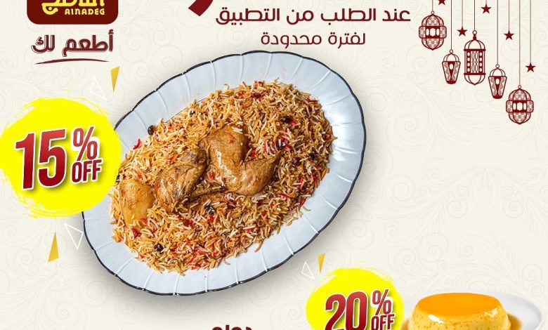 عرض مطاعم الناضج عرض مطاعم الناضج